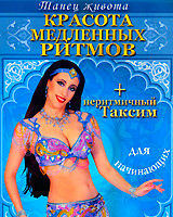 Танец живота