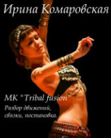 Tribal Fusion