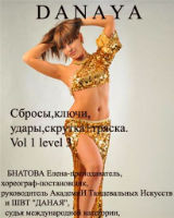 Танец живота скрутка, ключи, удары и сбросы