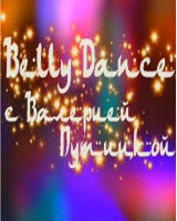 Belly Dance c Валерией Путицкой