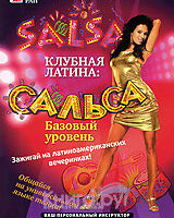 Клубная латина