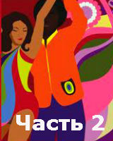 Продвинутый курс сальсы