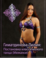 Постановка классического танца Межансе
